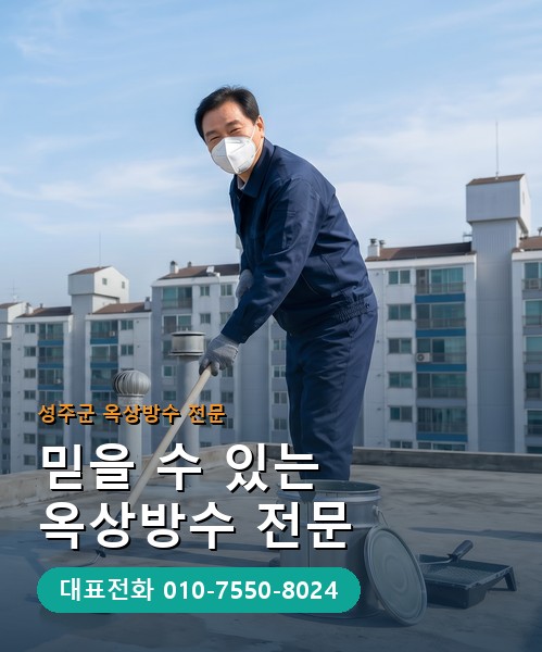 옥상방수 전문 시공업체 메인 비주얼